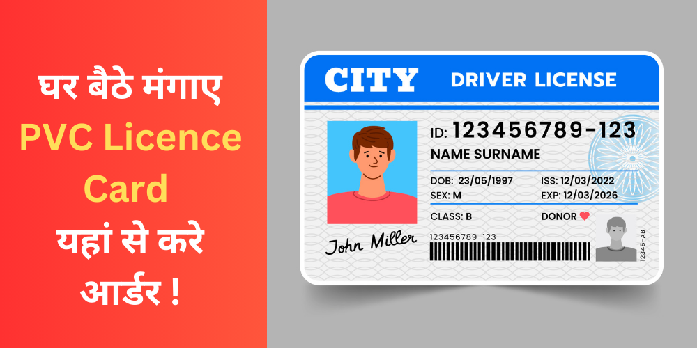 Driving Licence PVC Card Apply Online 2024: ड्राइविंग लाइसेंस अब होंगे पीवीसी कार्ड में, ऑनलाइन करें आवेदन