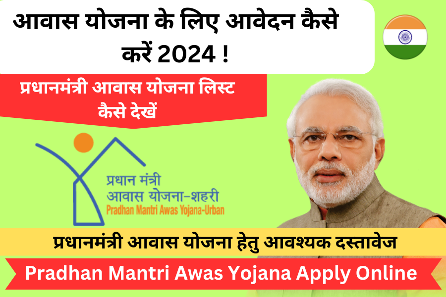 Pradhan Mantri Awas Yojana Apply