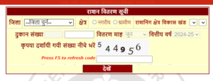 Uttar Pradesh Ration card list 2024