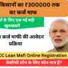 KCC Loan Mafi Online Registration