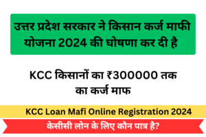 KCC Loan Mafi Online Registration 2024